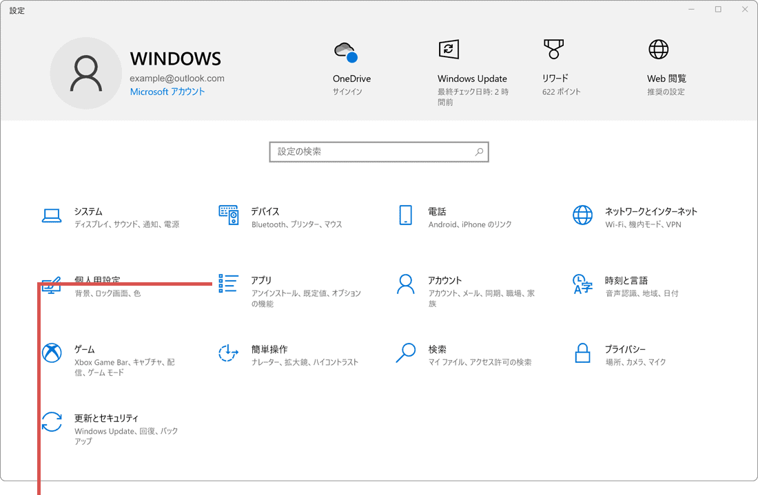 OneDriveの同期解除：OneDriveのアンインストール(手順3) Windows10の場合