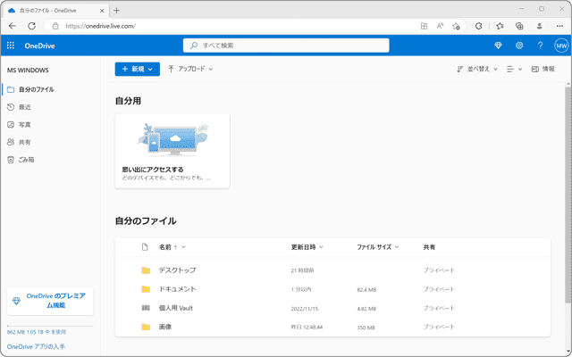OneDrive 同期解除 ファイル削除