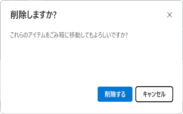 OneDrive ファイルを削除