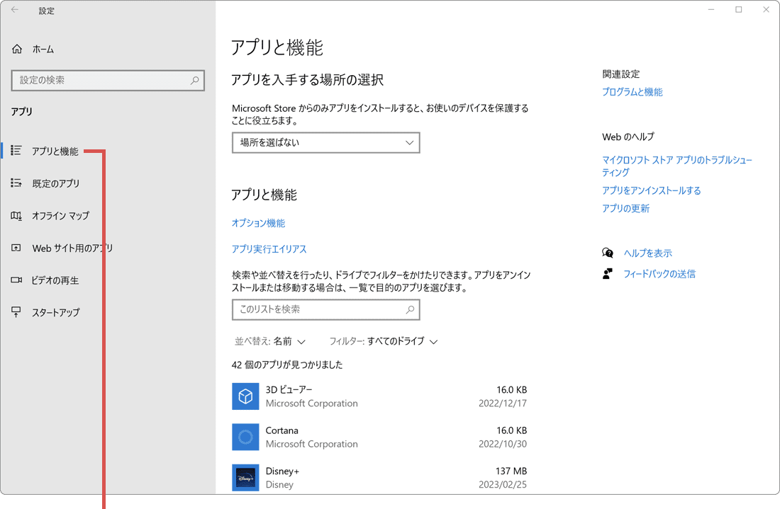 OneDriveの同期解除：OneDriveのアンインストール(手順4) Windows10の場合