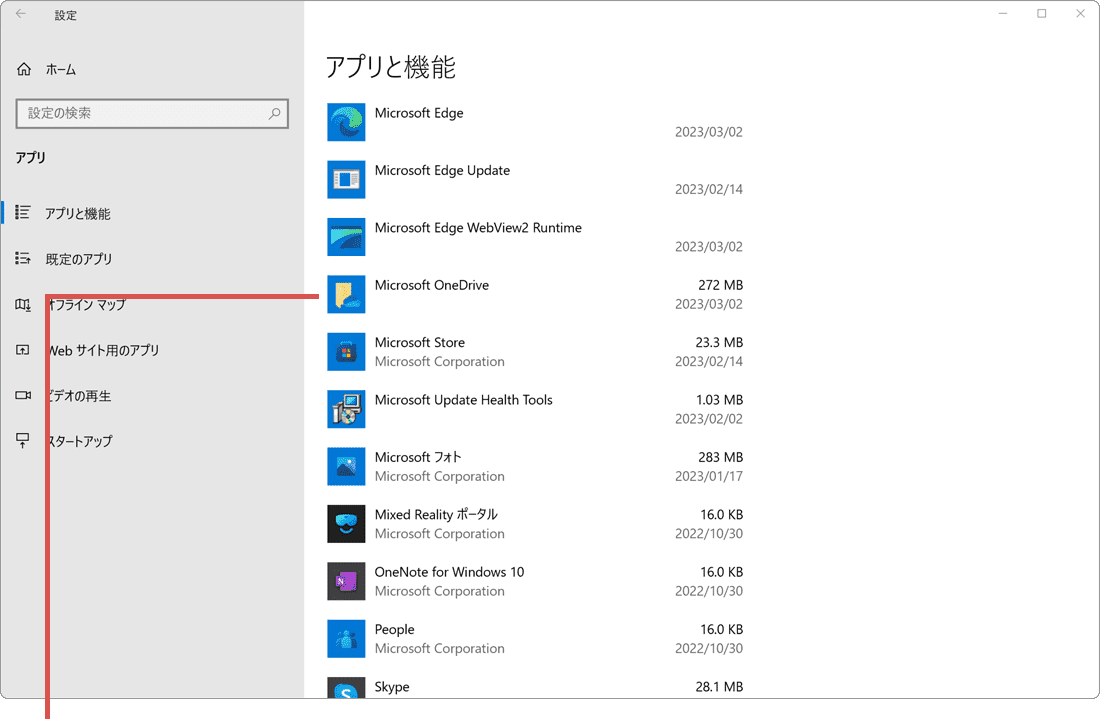 OneDriveの同期解除:OneDriveのアンインストール(手順5) Windows10の場合
