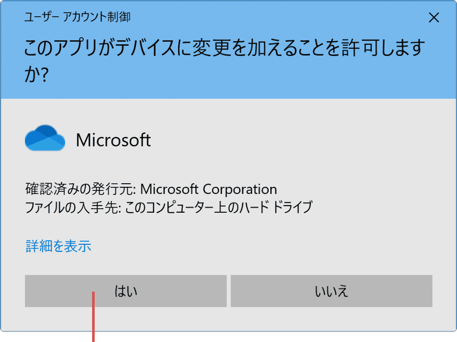 OneDriveの同期解除:OneDriveのアンインストール(手順8) Windows10の場合