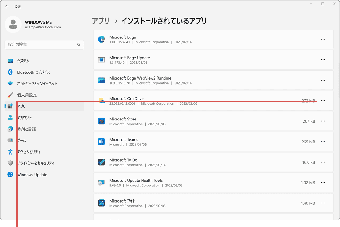 OneDriveの同期解除:OneDriveのアンインストール(手順5) Windows11の場合