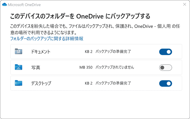 OneDrive バックアップ