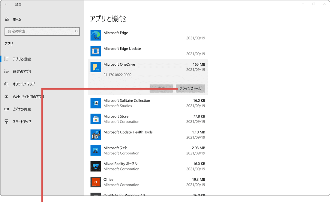 アンインストールをクリック