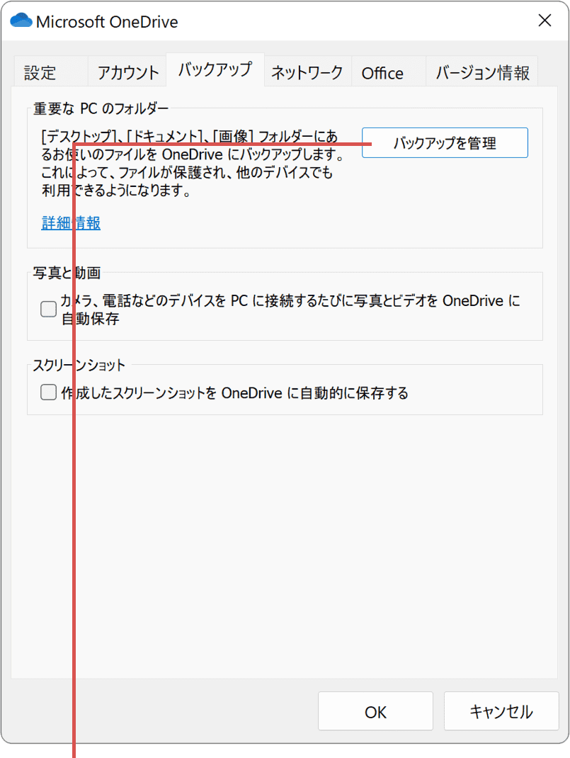 バックアップを管理をクリック