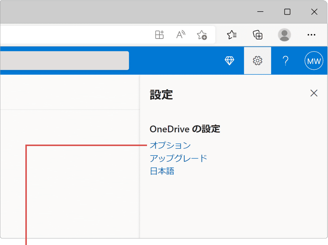 オプションをクリック