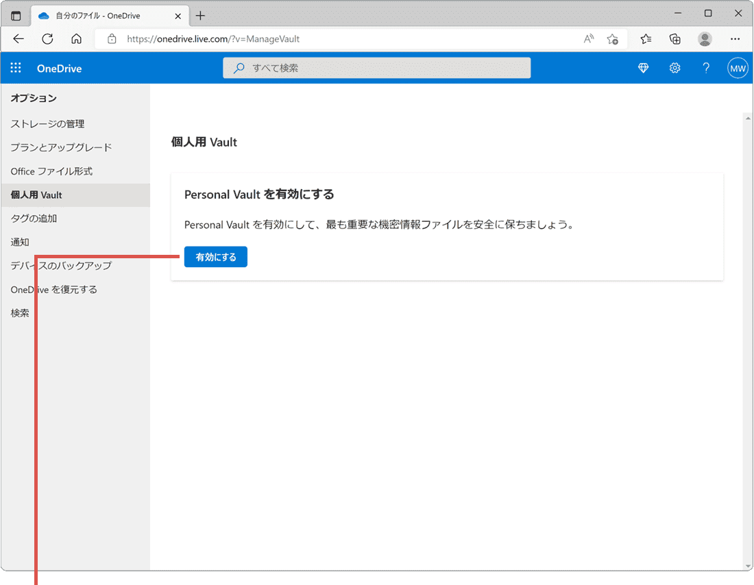 有効にするをクリック