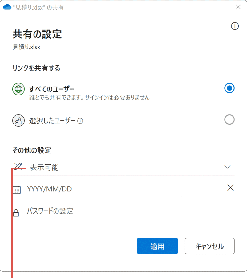 OneDrive 共有 パスワード アクセス権の設定