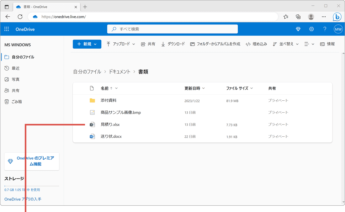 OneDrive 共有 パスワード オンライン