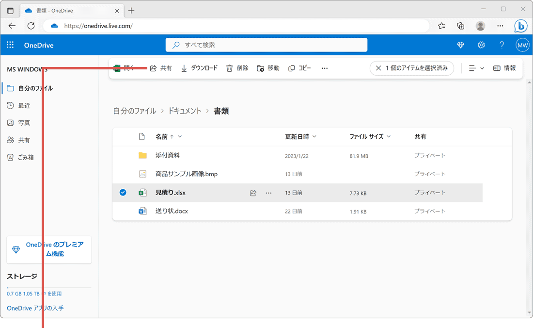 OneDrive 共有 パスワード オンライン メニュー