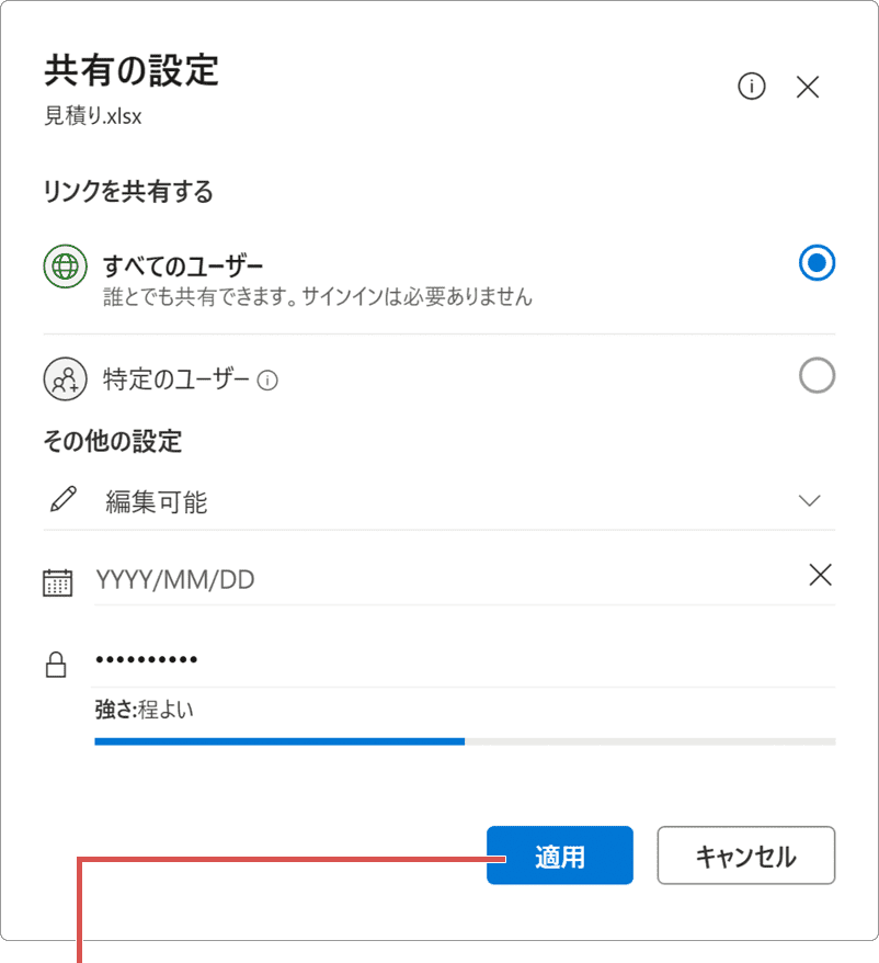 OneDrive 共有 パスワード