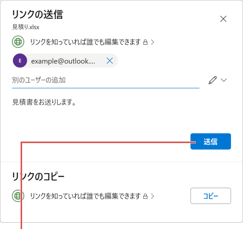 OneDrive 共有 パスワード リンクの送信