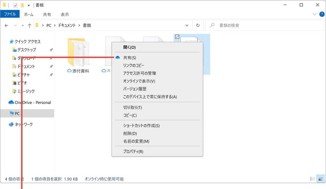 OneDrive 共有 特定のユーザー エクスプローラー