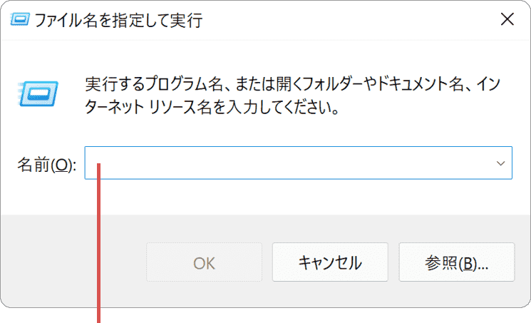 コマンドを入力