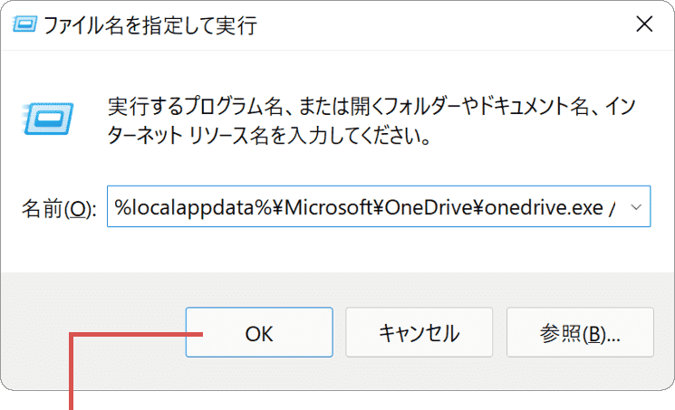 OKをクリック