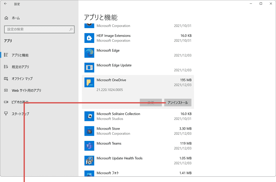 アンインストールボタンをクリック