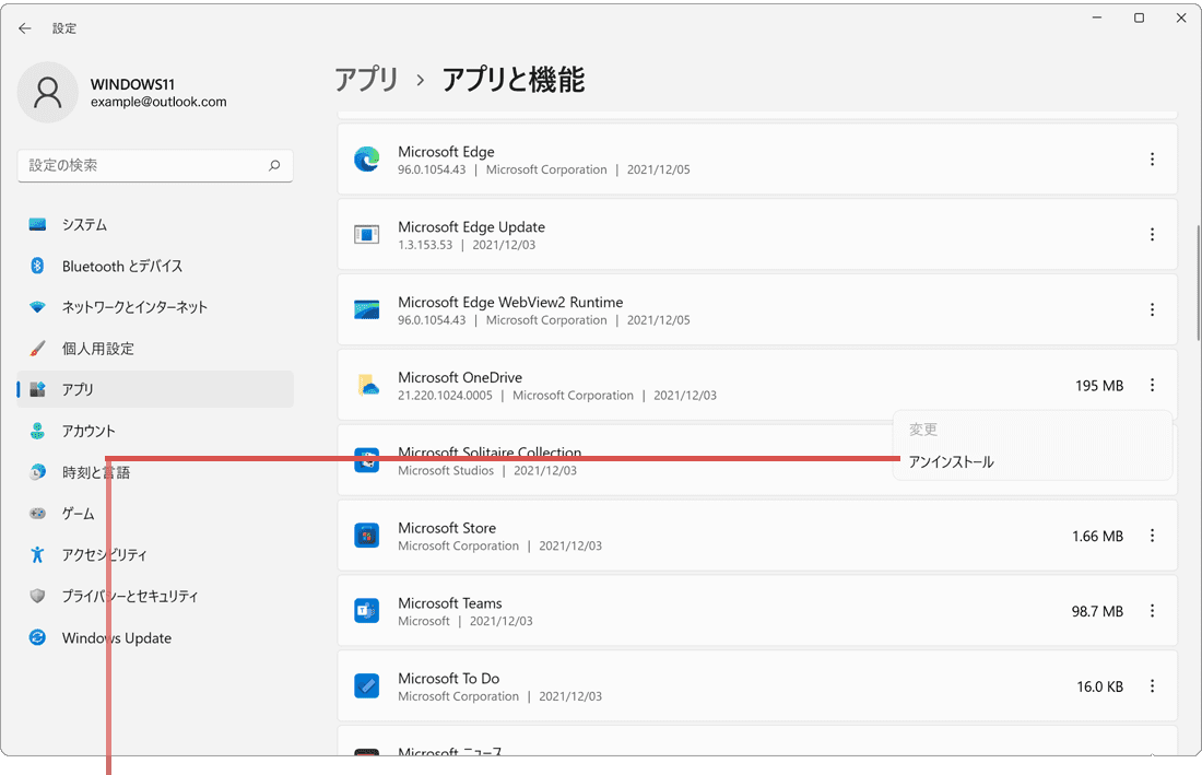 アンインストールをクリック