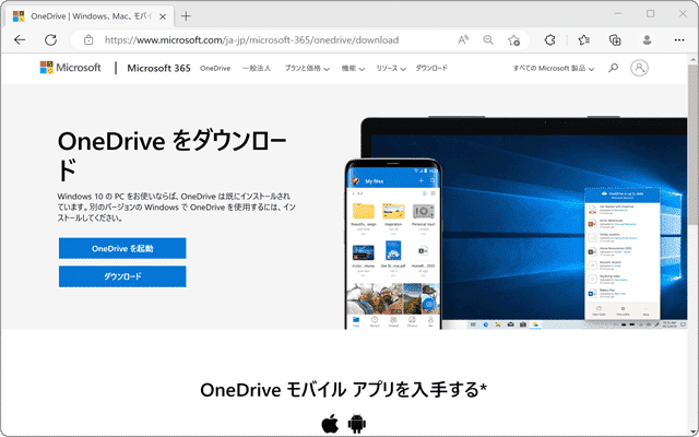 OneDriveの再インストール（手順1）