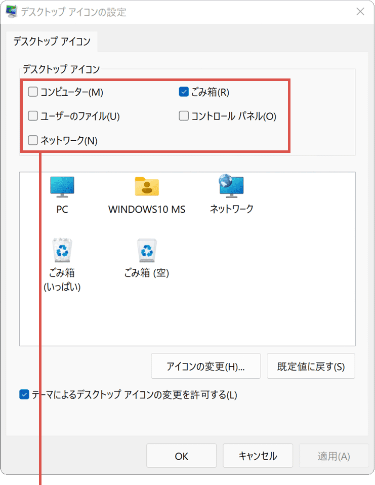 デスクトップ ホーム画面 アイコン 追加 アイコンの設定