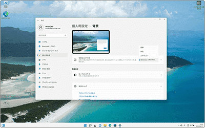 Windowsの壁紙を変更する  WindowsFAQ