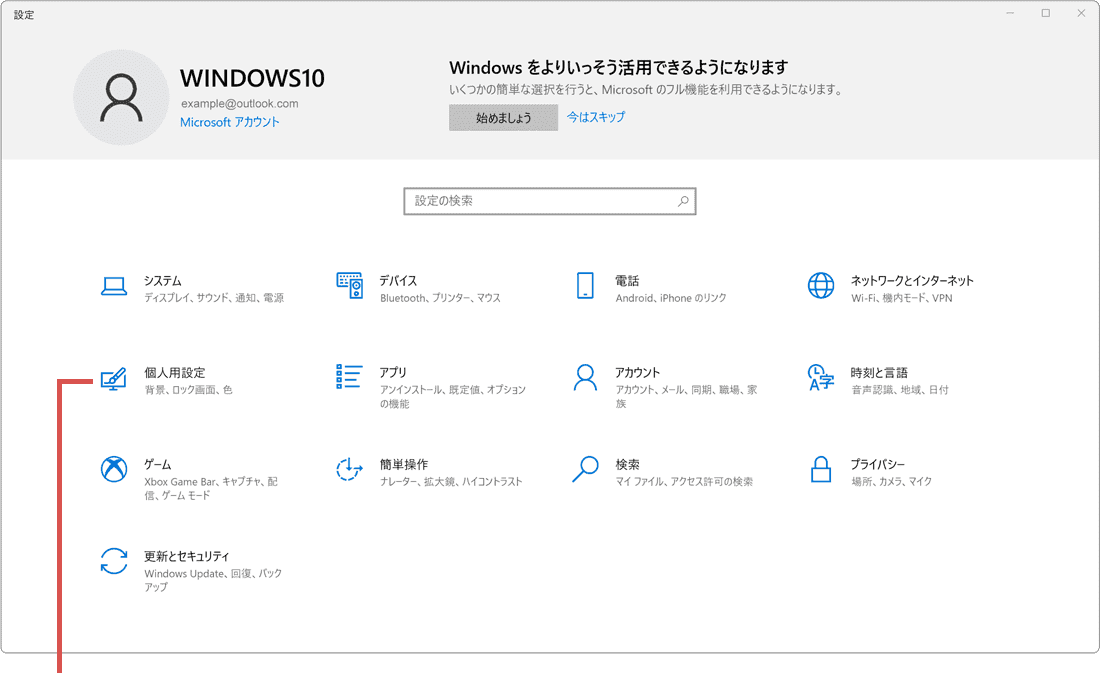 Windowsの壁紙を変更する Windowsfaq