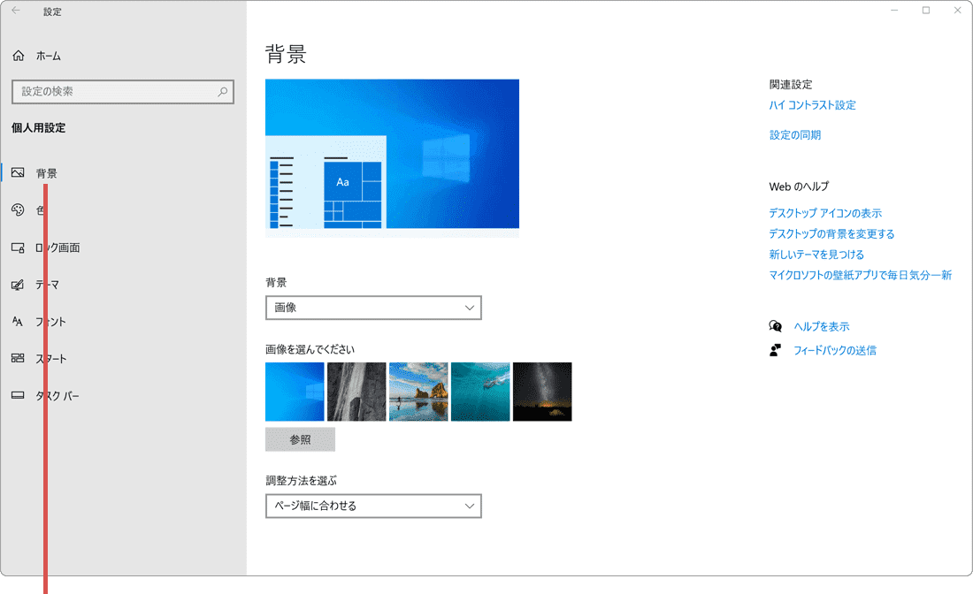 Windowsの壁紙を変更する  WindowsFAQ