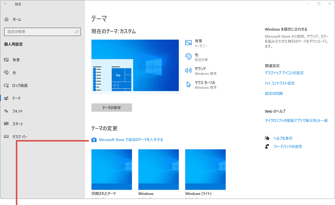 Windowsの壁紙を変更する Windowsfaq