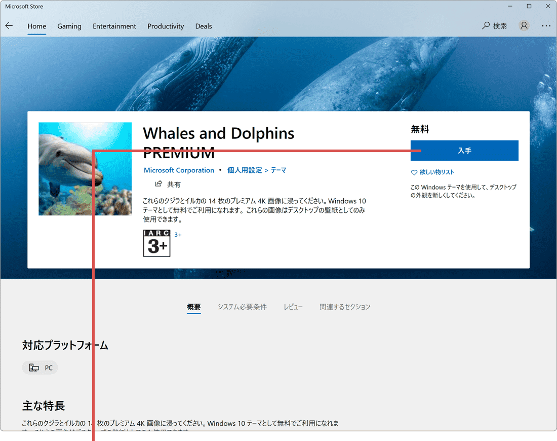 入手するをクリック