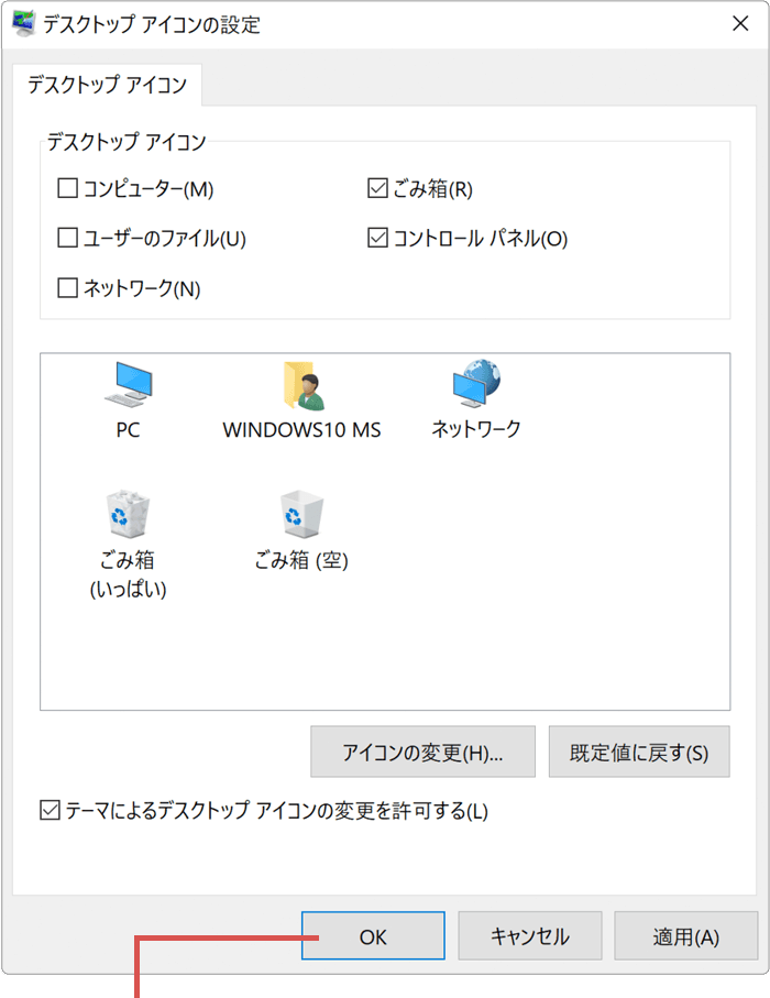 OKをクリック