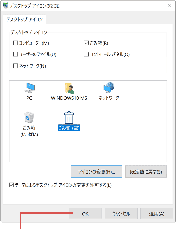 OKボタンをクリック