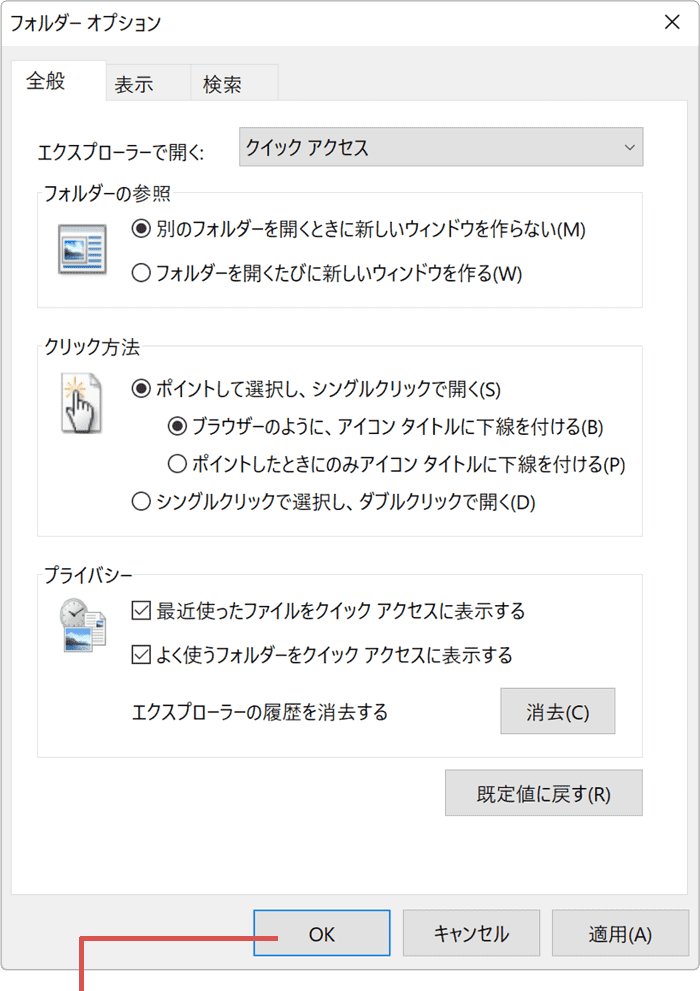 OKをクリック