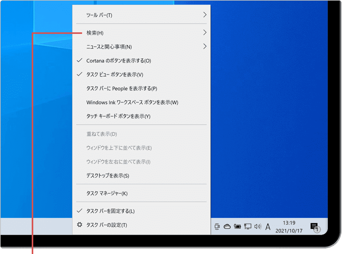 検索を選択