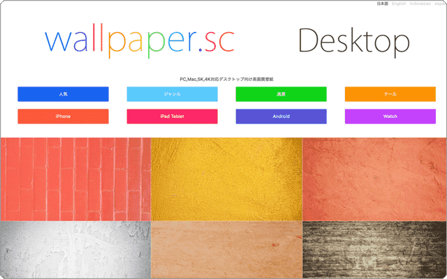 Windowsの高画質壁紙：wallpaper.sc