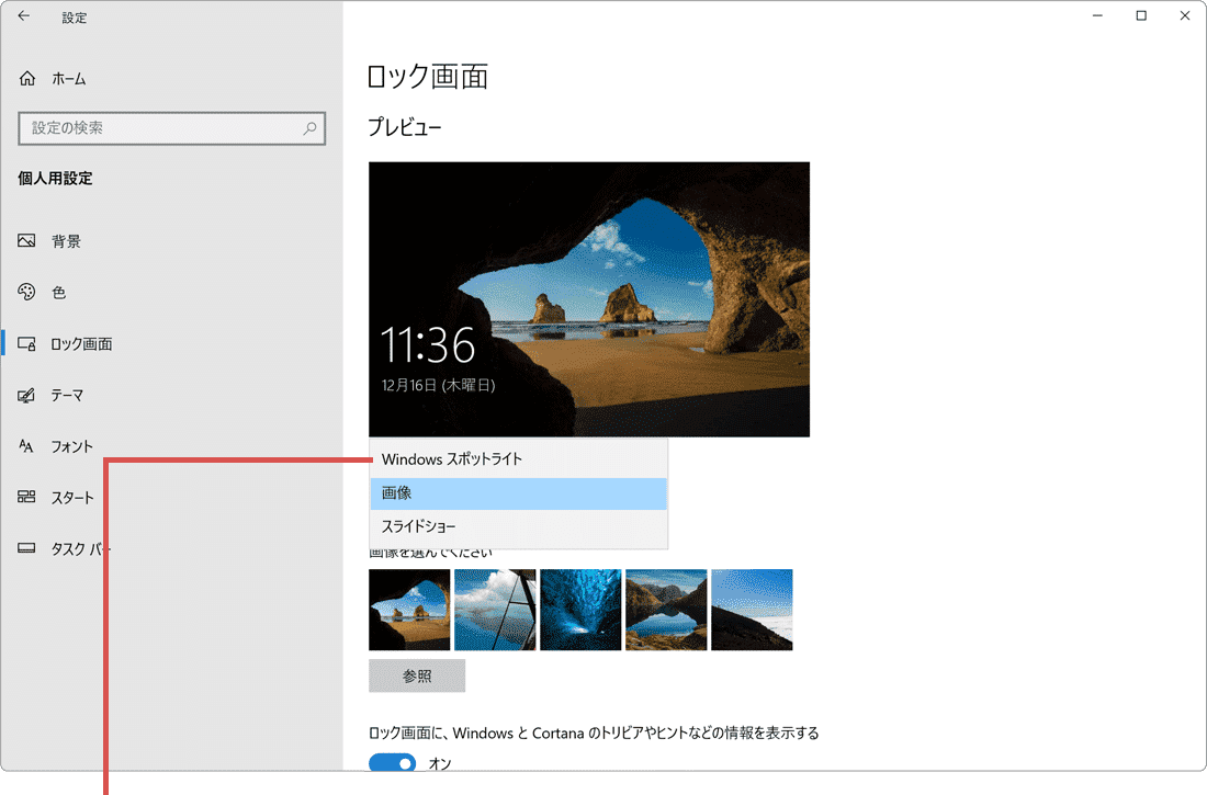 Windows起動画面の変更 背景を選択