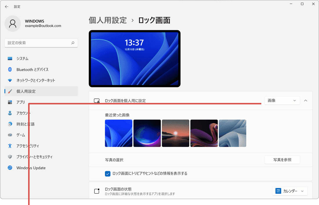 Windows起動画面の変更 プルダウンメニューをクリック