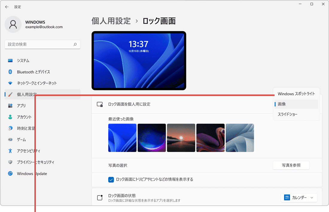 Windows起動画面の変更 背景を選択
