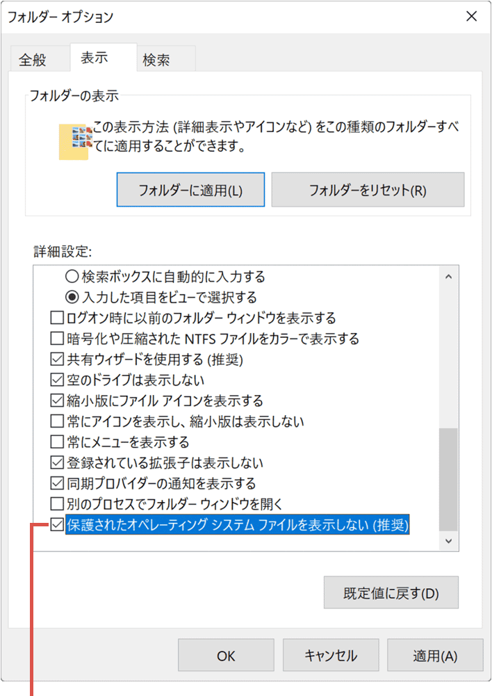 Windows ゴミ箱 場所 保護されたオペレーティングシステムファイルを表示しない（推奨）