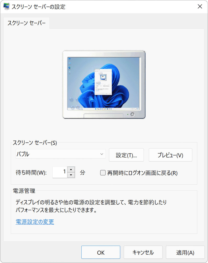 スクリーンセーバー おすすすめ 14選 と 設定 方法 Windowsfaq