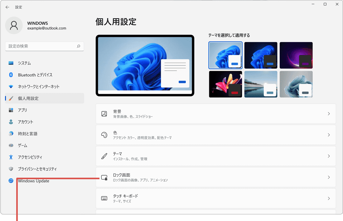 ロック画面をクリック