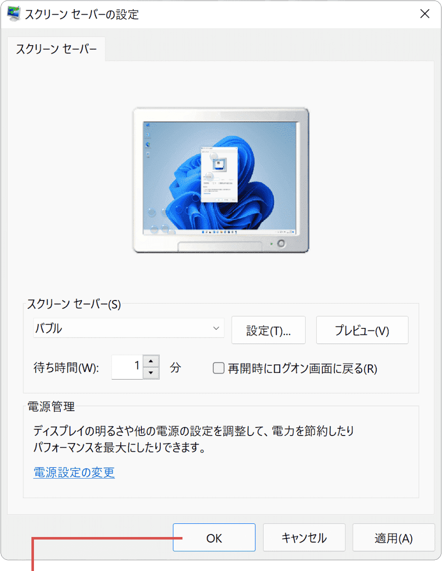 OKをクリック