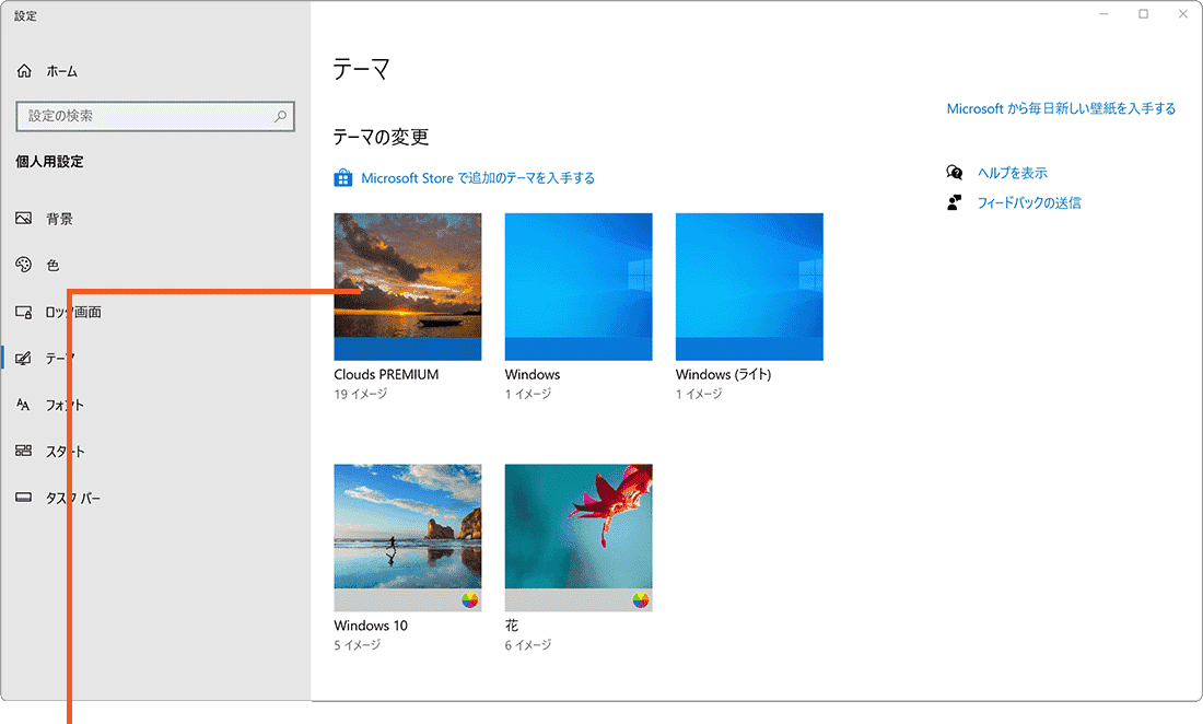 Windowsテーマ：テーマを適用する