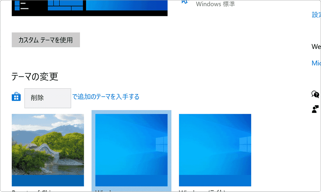 Windowsテーマの削除
