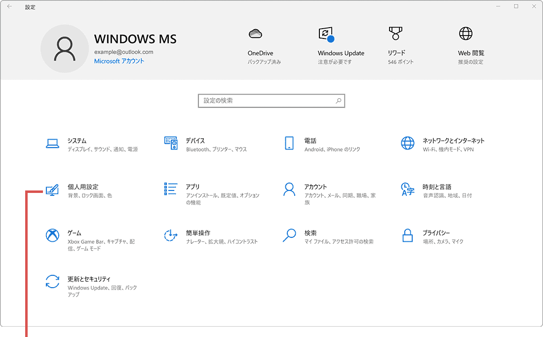 パソコンのデスクトップ画像を変更：Windows 壁紙 Windowsの設定