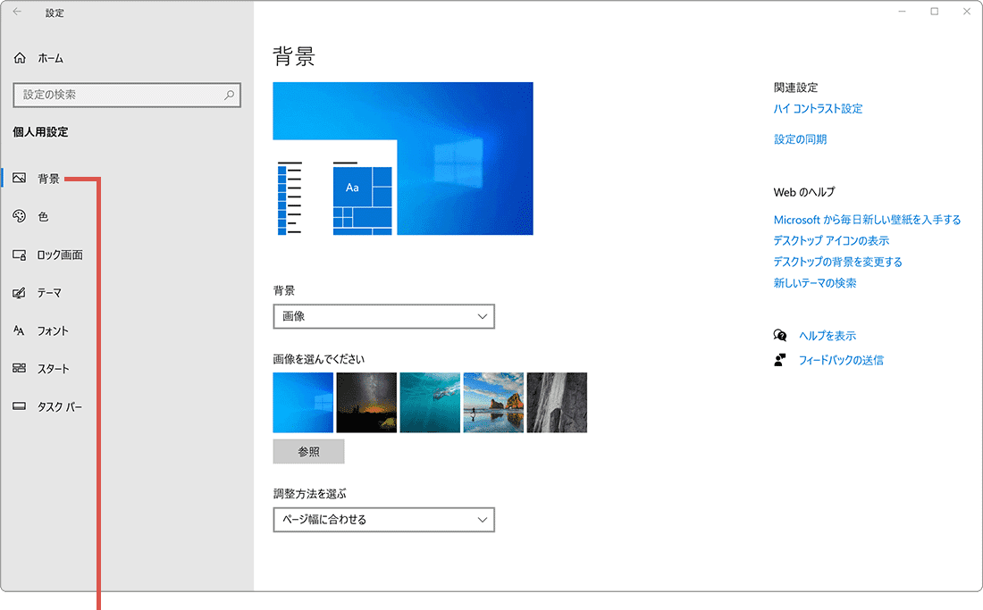 パソコンのデスクトップ画像を変更：Windows 壁紙 個人用設定
