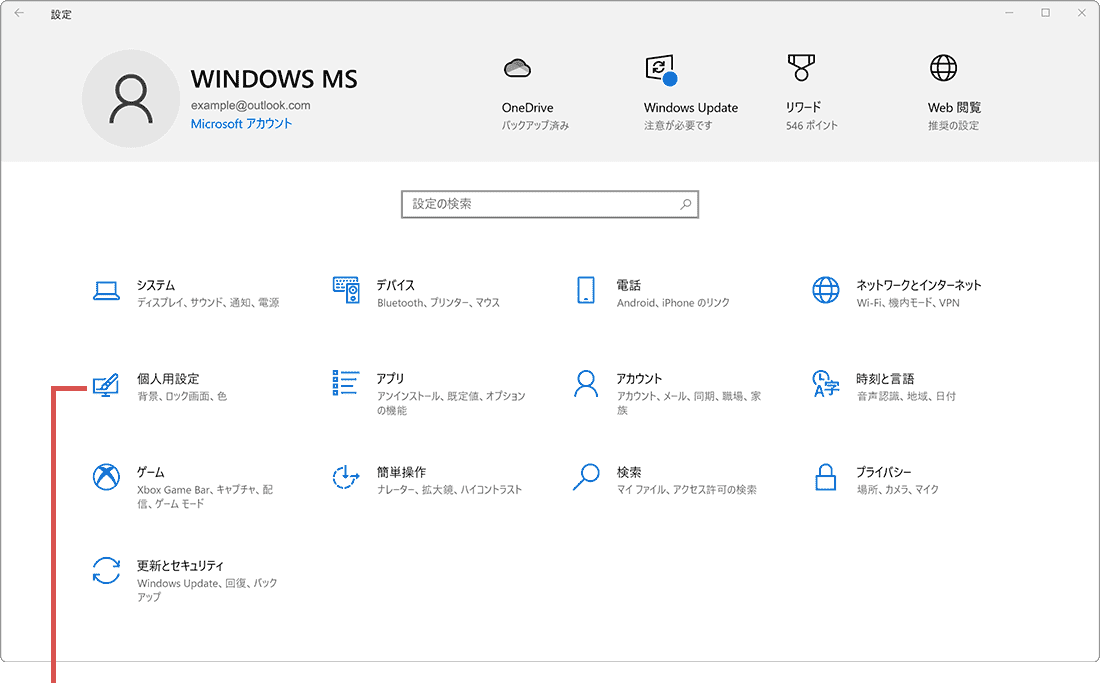 Windowsの設定