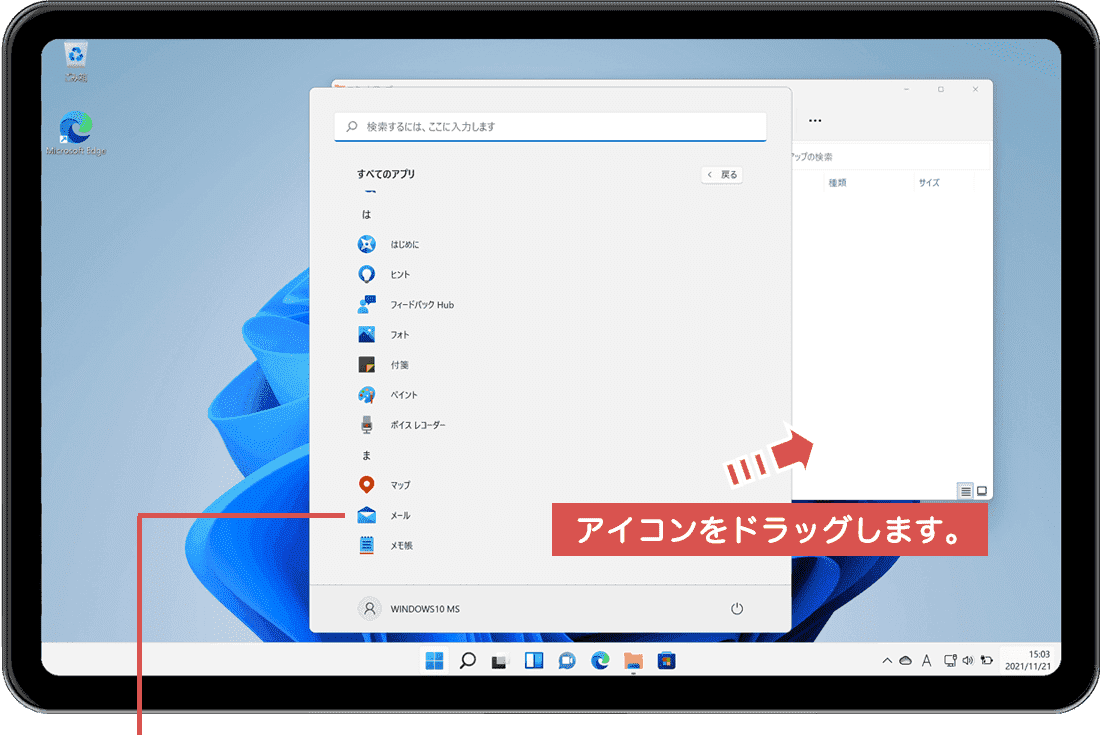 スタートアップへドラッグ