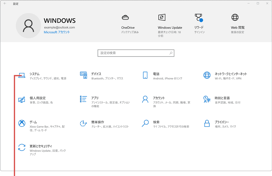 Windowsの通知の履歴 システムをクリック