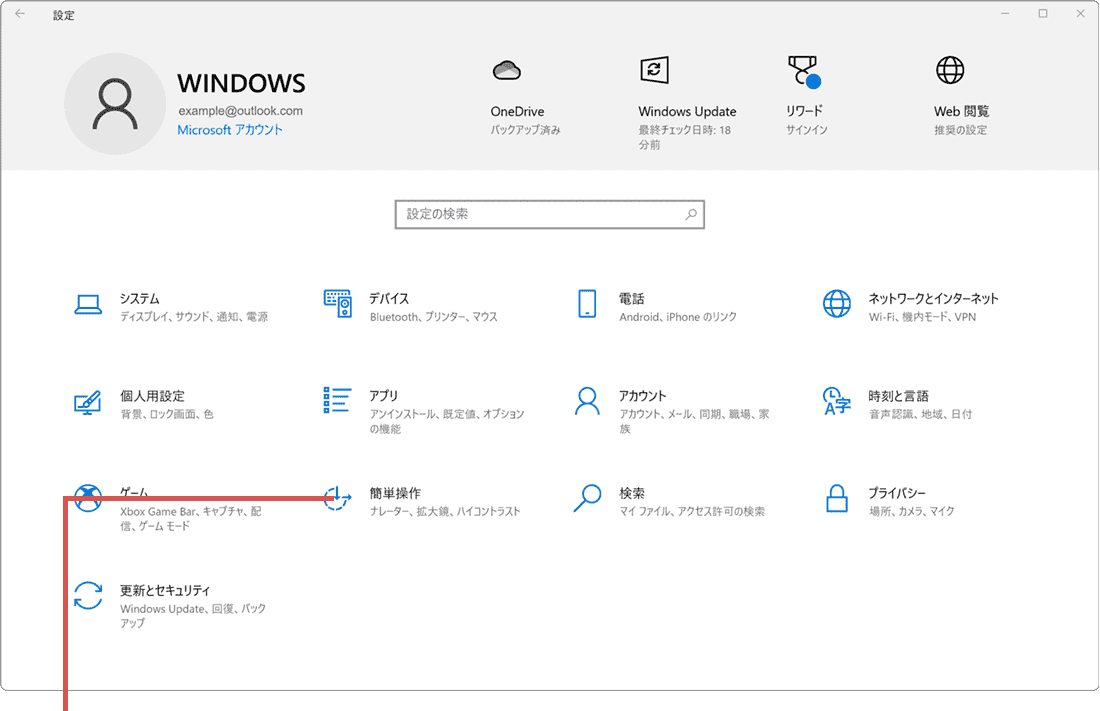 Windowsの通知の履歴 簡単操作をクリック