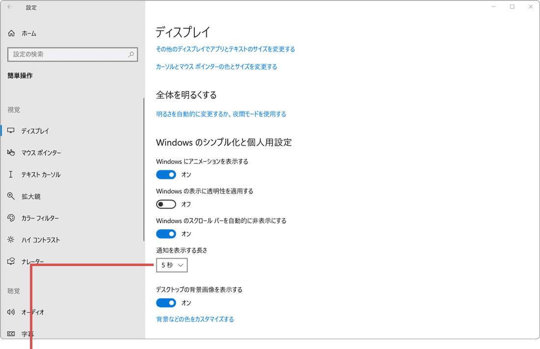 Windowsの通知の履歴 プルダウンメニューで表示時間を設定